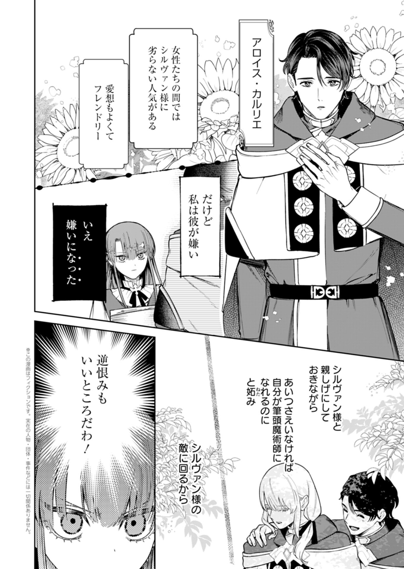 Watashi wa Akuyaku Reijou Rashii node, Last Boss wo Mederu Kakari ni naru koto ni shimashita - Chapter 3.1 - Page 2