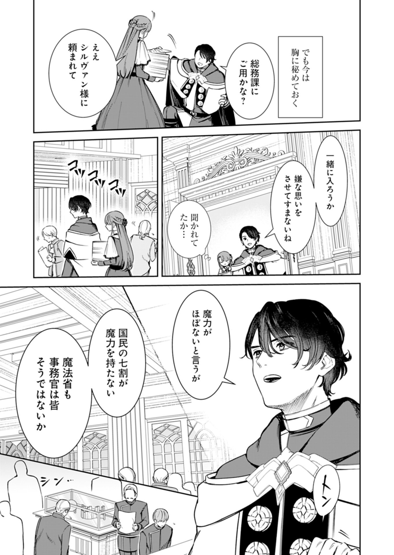 Watashi wa Akuyaku Reijou Rashii node, Last Boss wo Mederu Kakari ni naru koto ni shimashita - Chapter 3.1 - Page 3