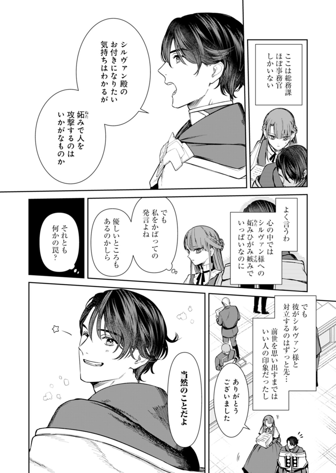 Watashi wa Akuyaku Reijou Rashii node, Last Boss wo Mederu Kakari ni naru koto ni shimashita - Chapter 3.1 - Page 4