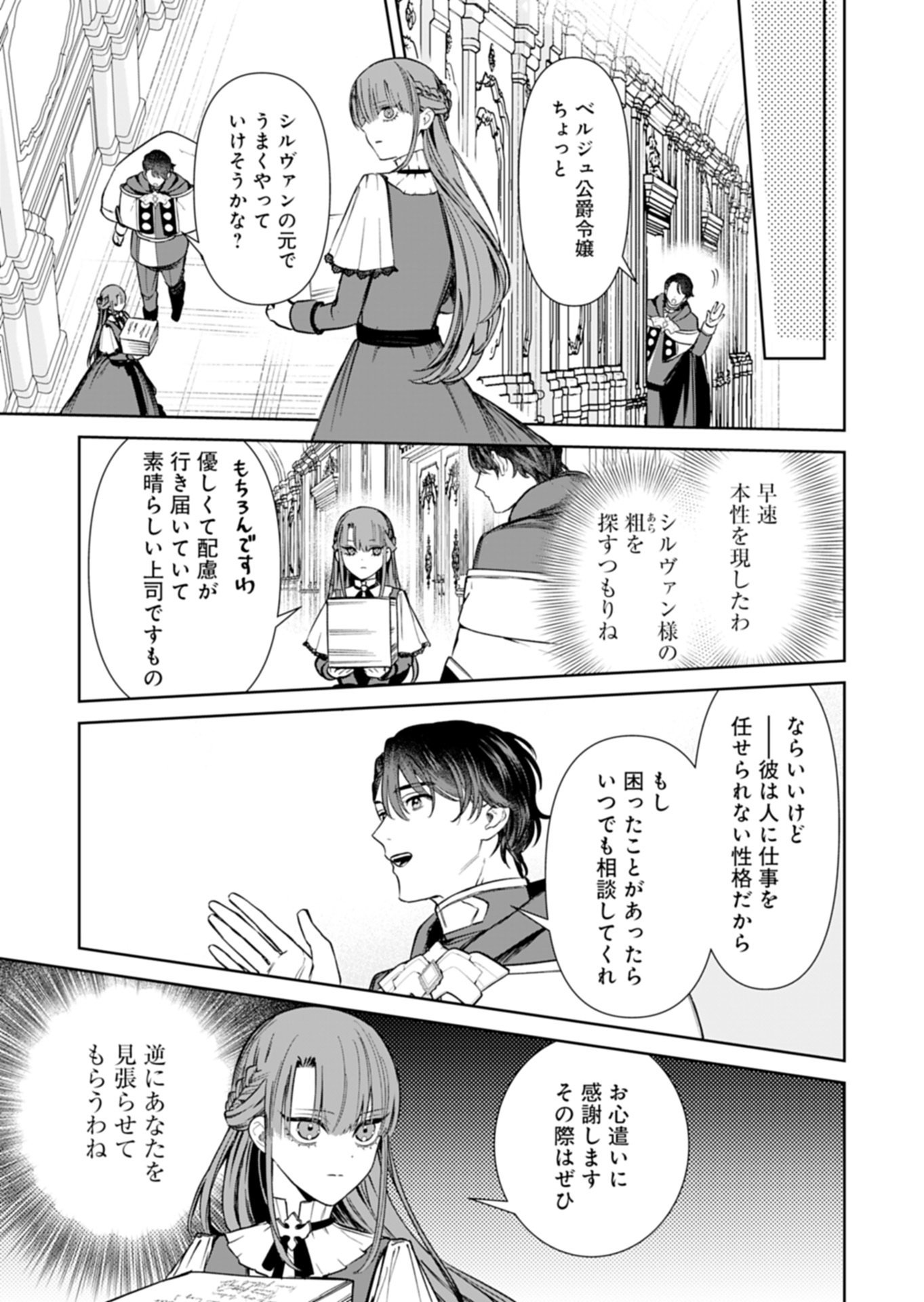 Watashi wa Akuyaku Reijou Rashii node, Last Boss wo Mederu Kakari ni naru koto ni shimashita - Chapter 3.1 - Page 5