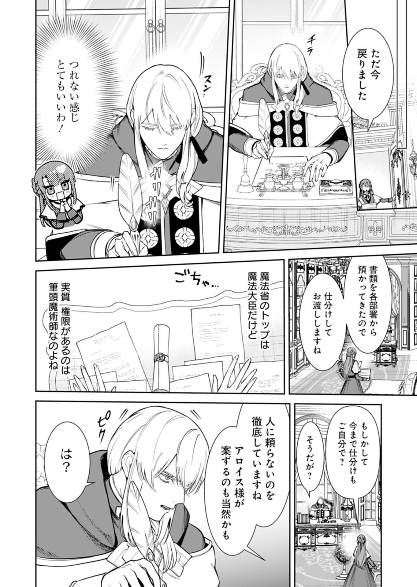 Watashi wa Akuyaku Reijou Rashii node, Last Boss wo Mederu Kakari ni naru koto ni shimashita - Chapter 3.1 - Page 6