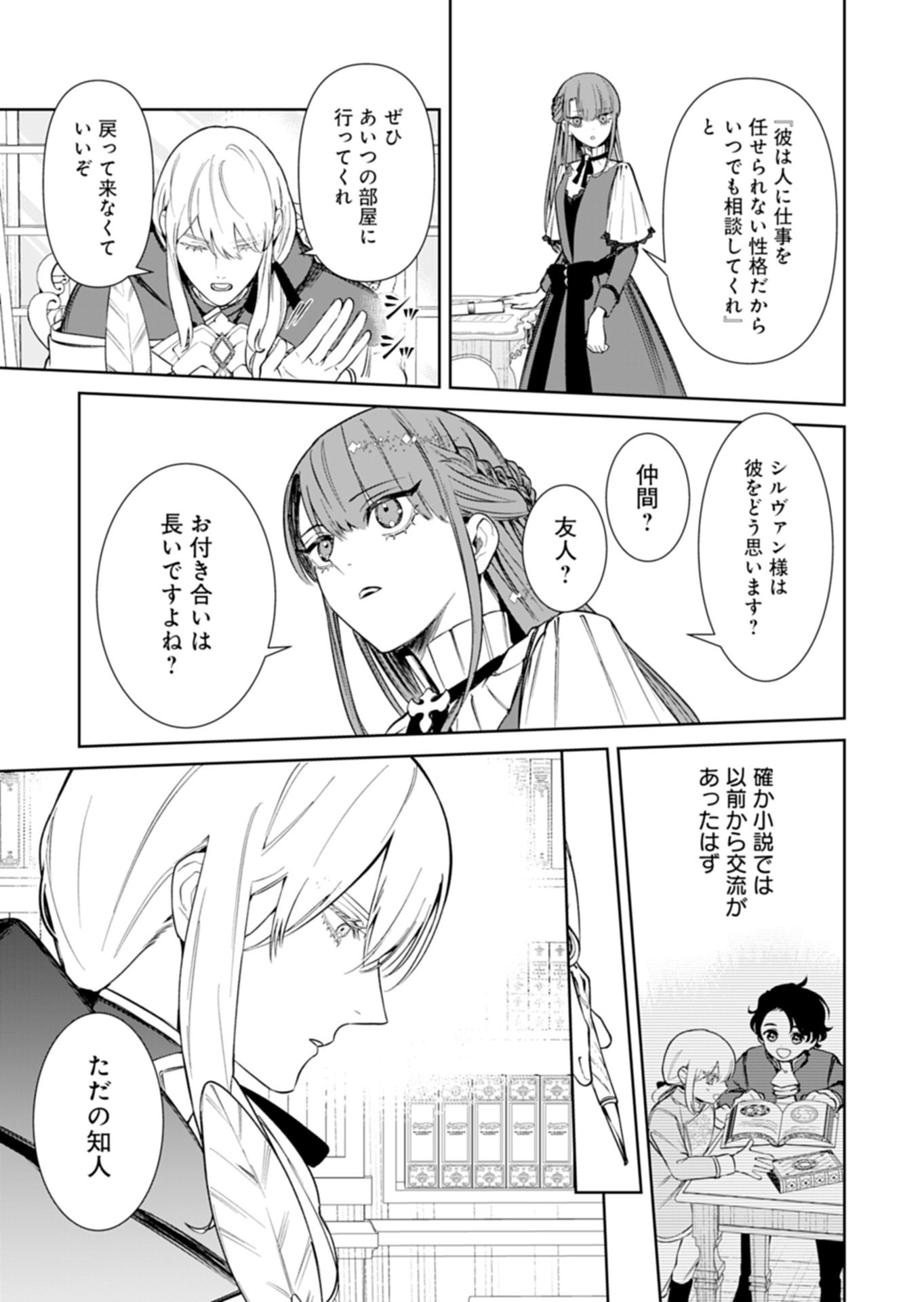 Watashi wa Akuyaku Reijou Rashii node, Last Boss wo Mederu Kakari ni naru koto ni shimashita - Chapter 3.1 - Page 7