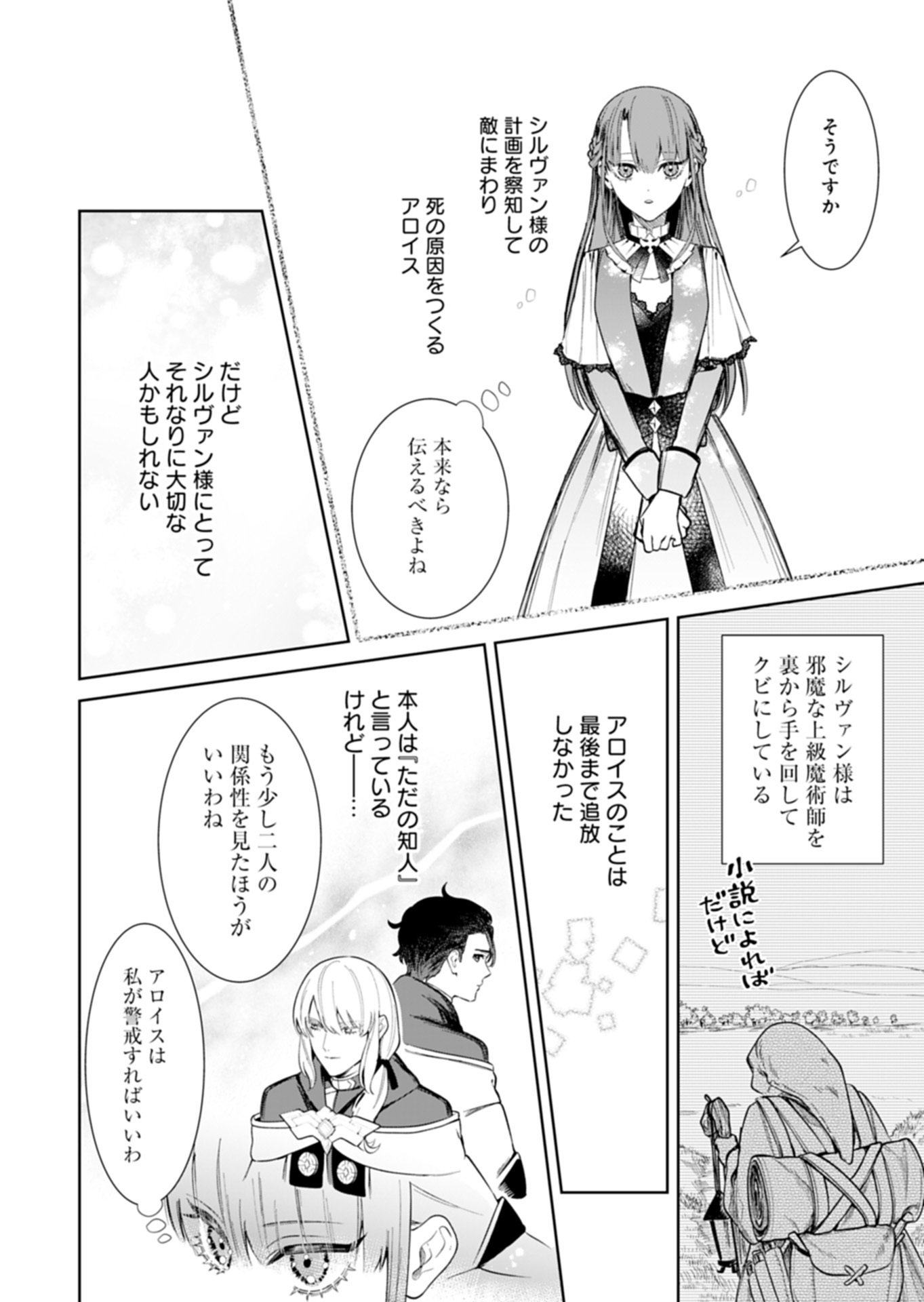 Watashi wa Akuyaku Reijou Rashii node, Last Boss wo Mederu Kakari ni naru koto ni shimashita - Chapter 3.1 - Page 8