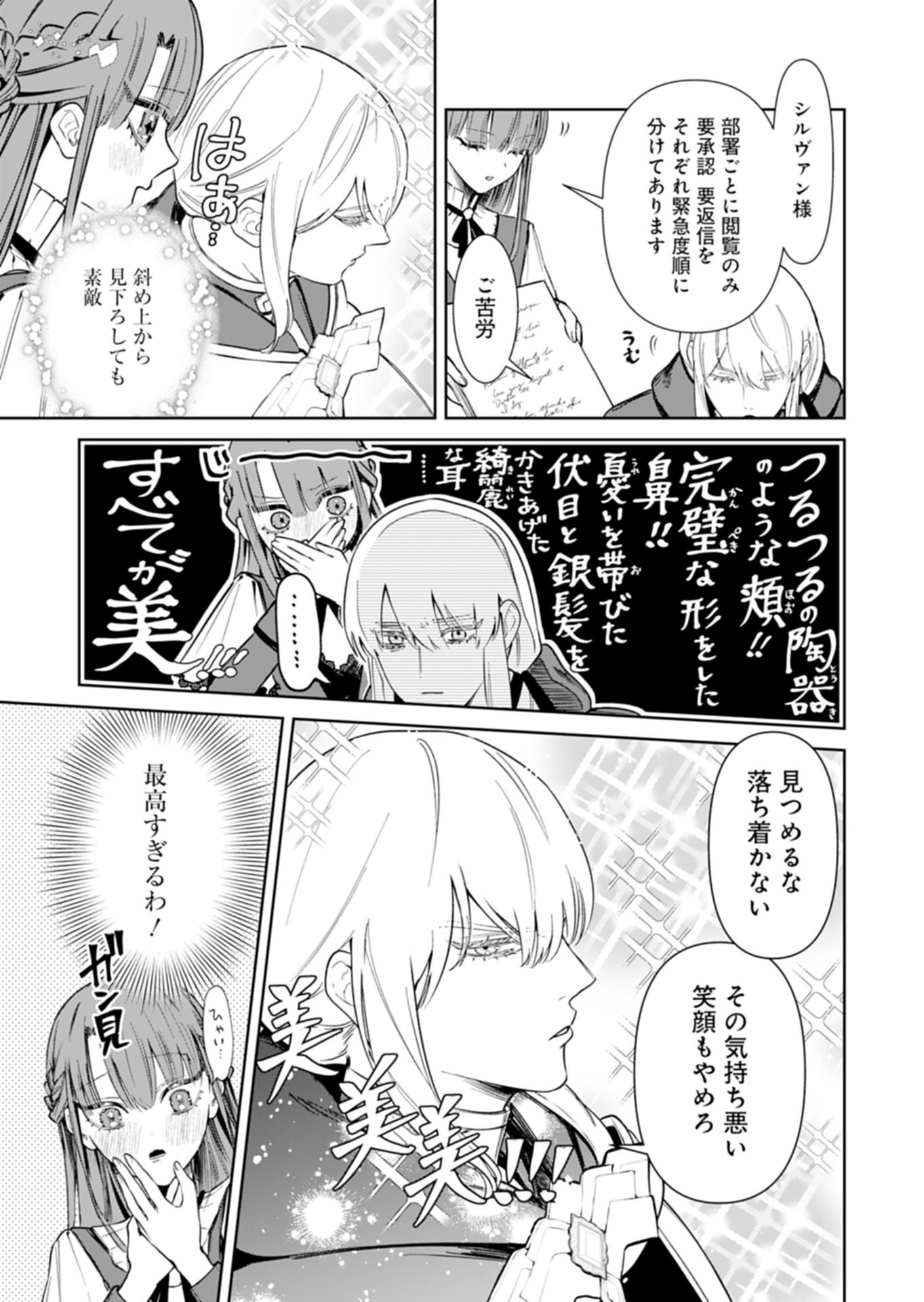 Watashi wa Akuyaku Reijou Rashii node, Last Boss wo Mederu Kakari ni naru koto ni shimashita - Chapter 3.1 - Page 9
