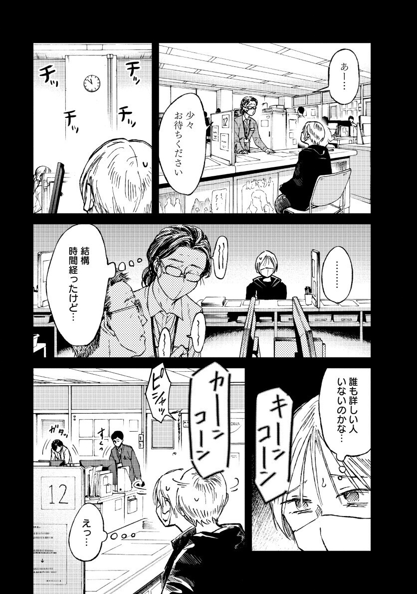 Watashi wo Sagasanaide, Hitori ni Shinaide - Chapter 2.2 - Page 1