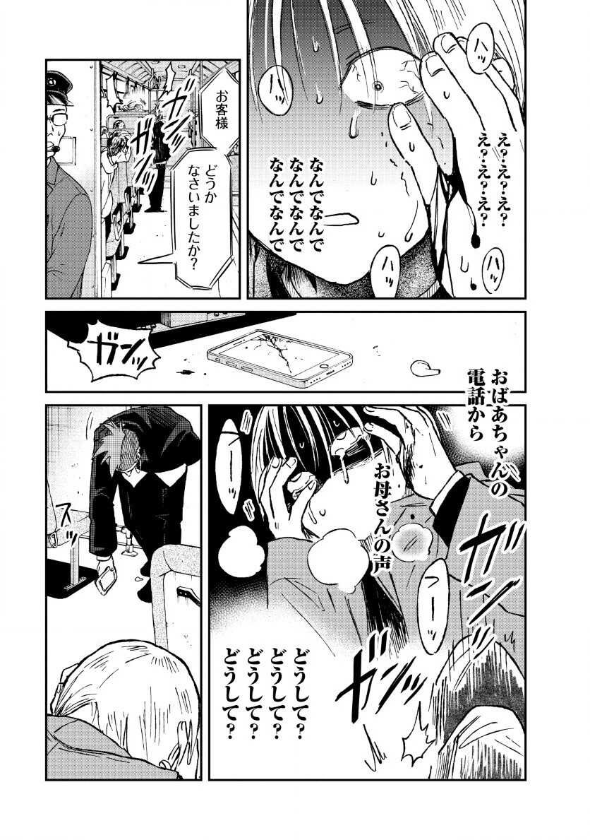 Watashi wo Sagasanaide, Hitori ni Shinaide - Chapter 2.2 - Page 11