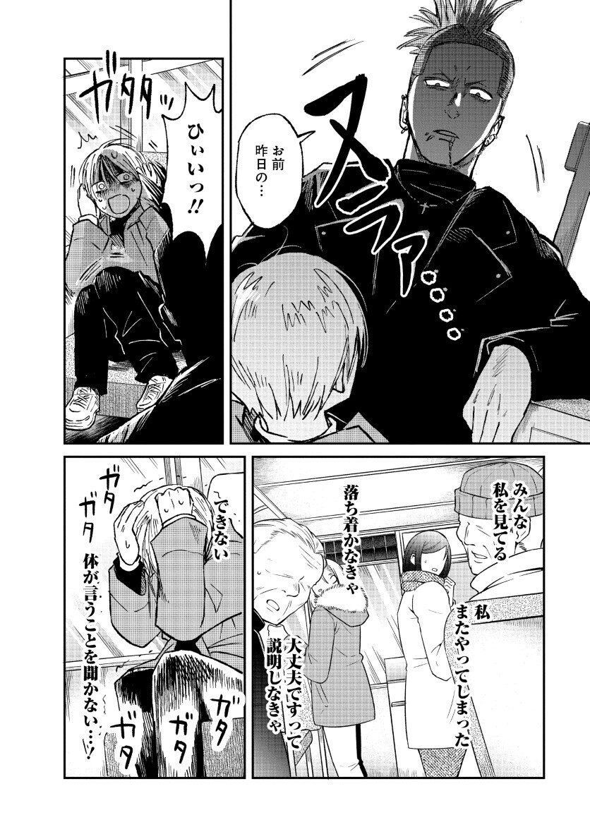 Watashi wo Sagasanaide, Hitori ni Shinaide - Chapter 2.2 - Page 12