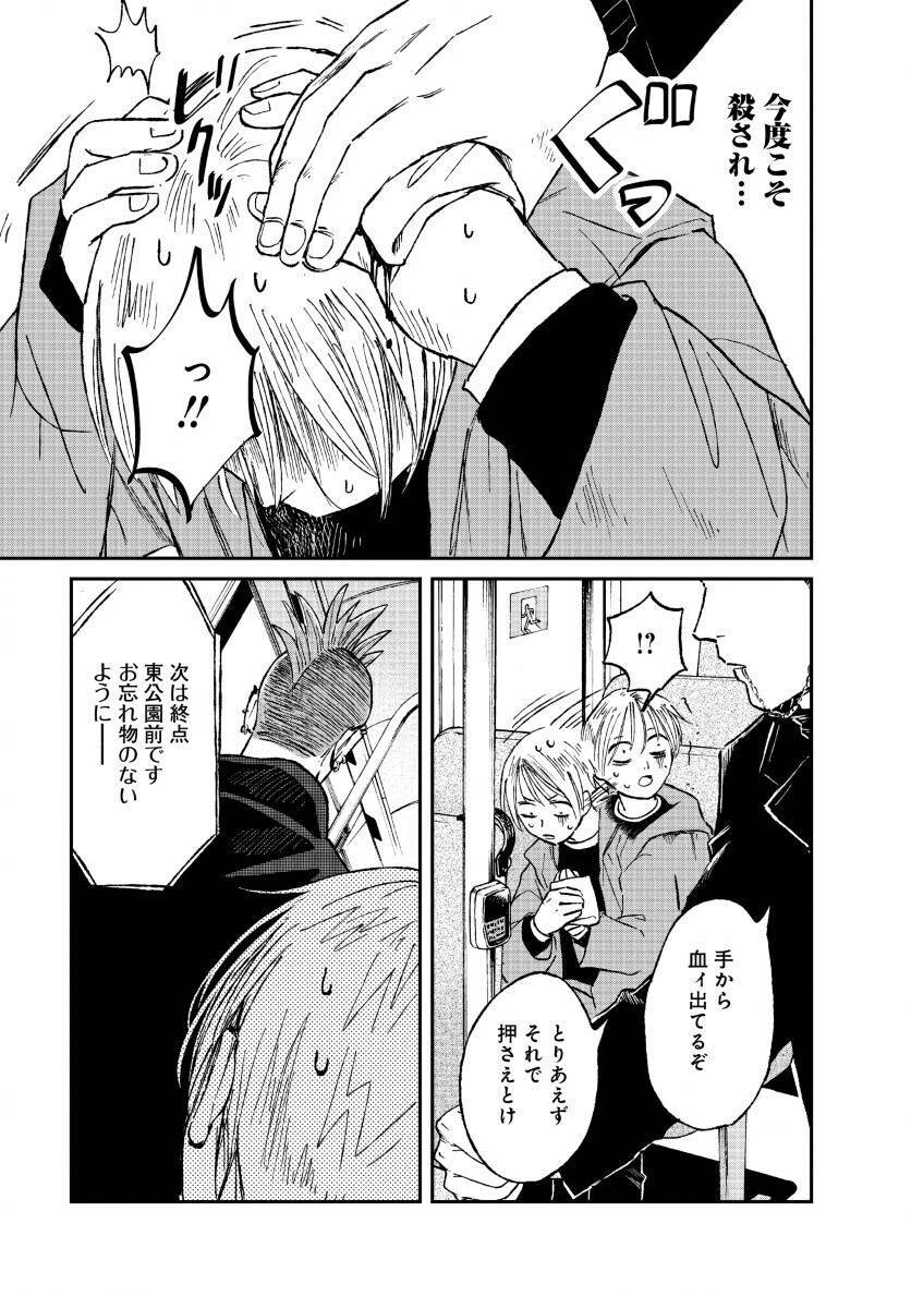 Watashi wo Sagasanaide, Hitori ni Shinaide - Chapter 2.2 - Page 13