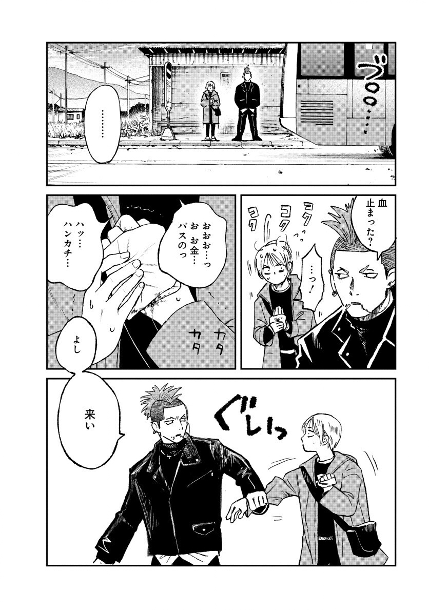 Watashi wo Sagasanaide, Hitori ni Shinaide - Chapter 2.2 - Page 14