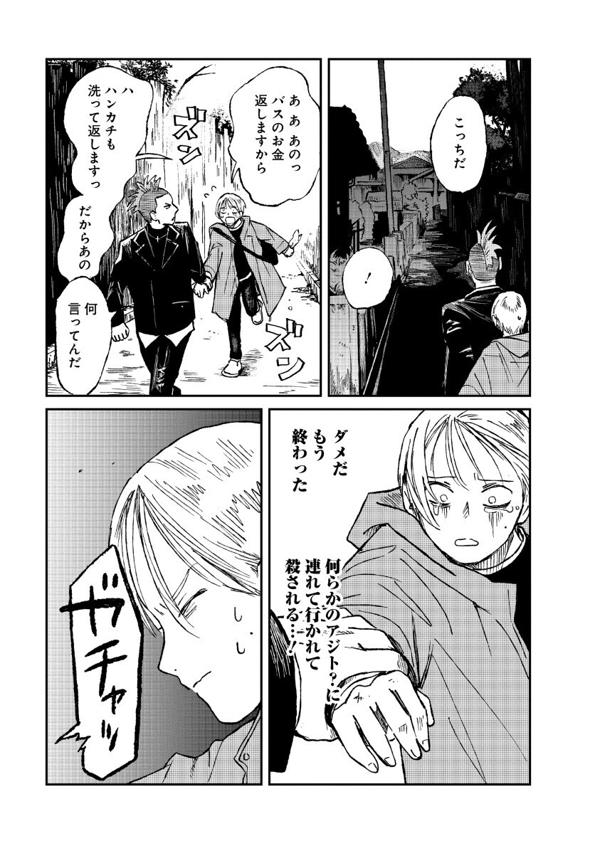 Watashi wo Sagasanaide, Hitori ni Shinaide - Chapter 2.2 - Page 15