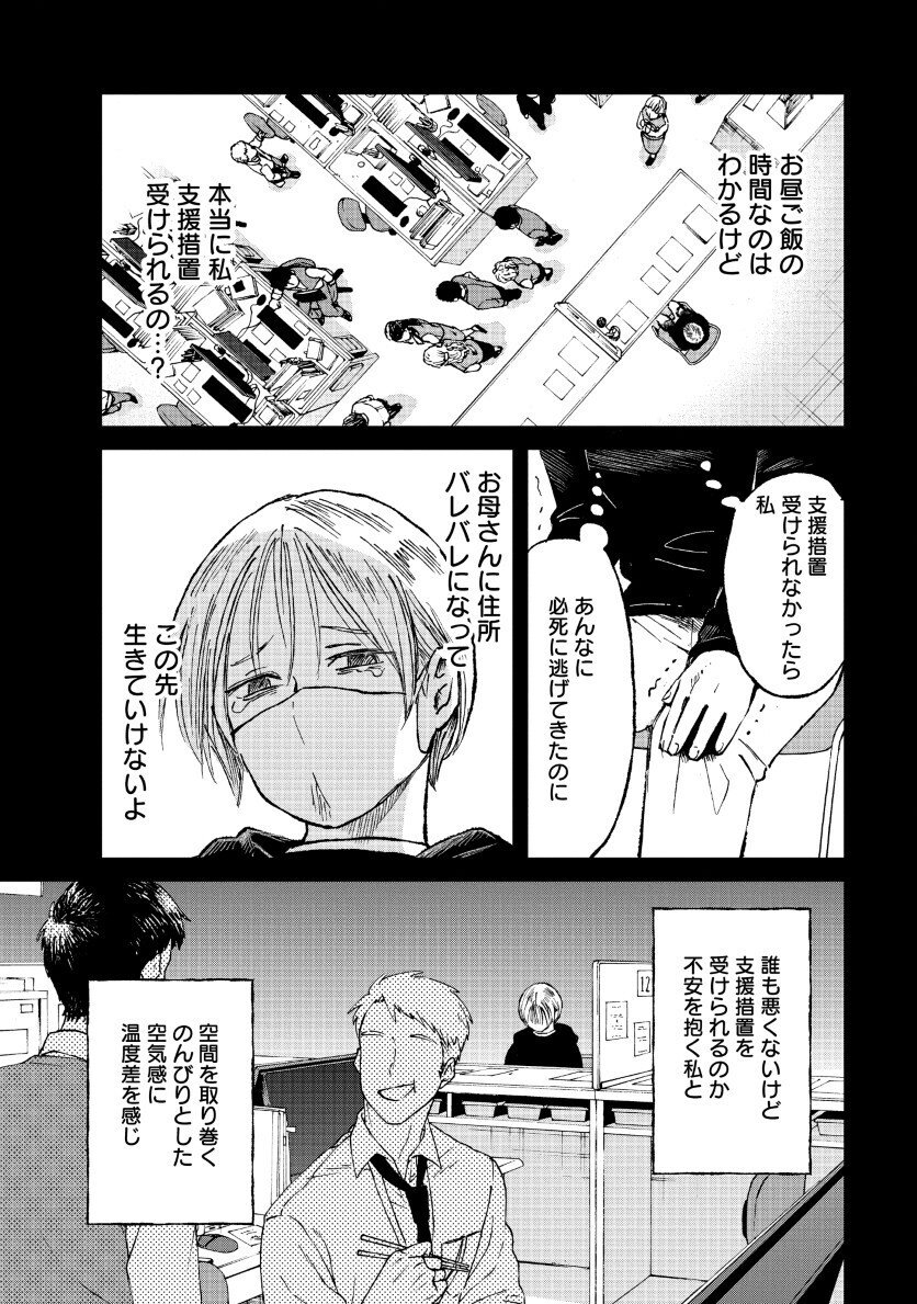 Watashi wo Sagasanaide, Hitori ni Shinaide - Chapter 2.2 - Page 2