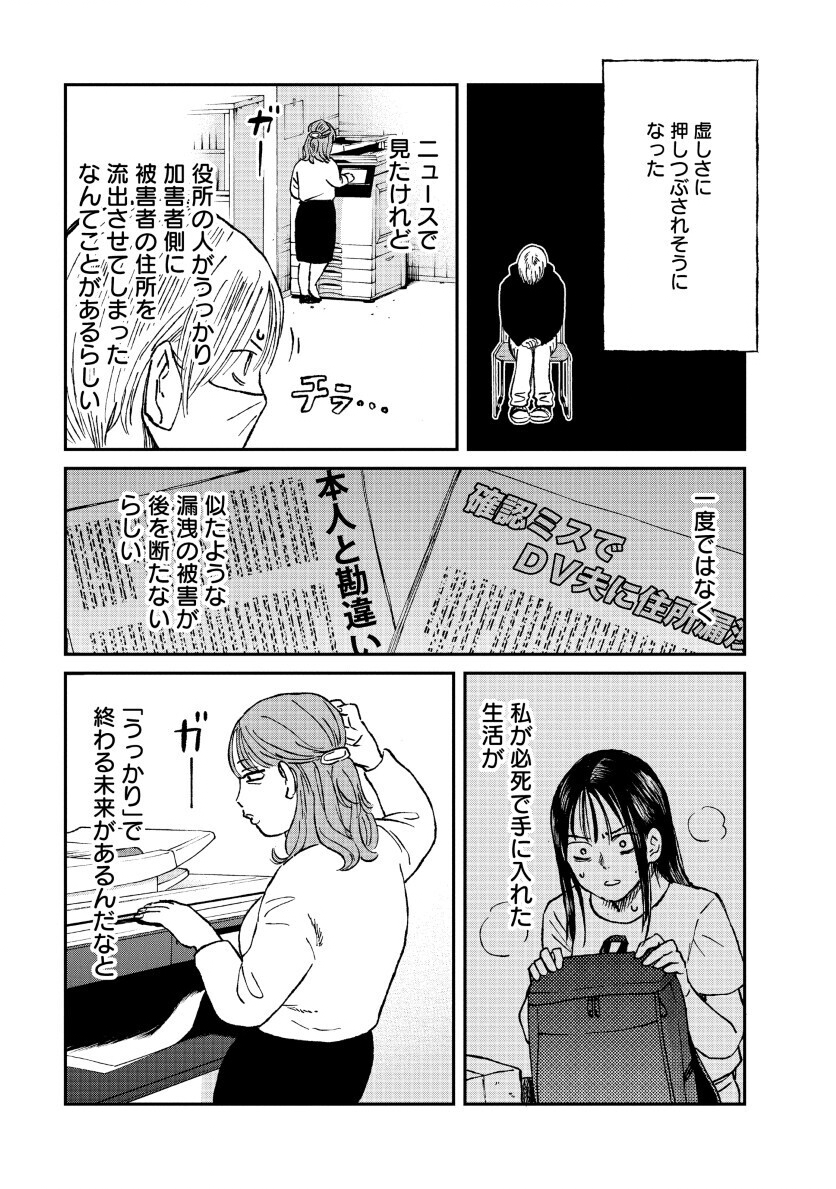 Watashi wo Sagasanaide, Hitori ni Shinaide - Chapter 2.2 - Page 3