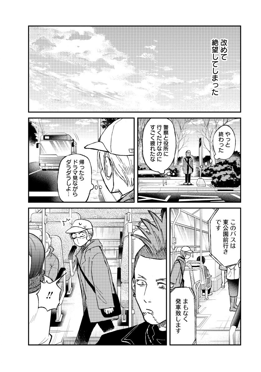 Watashi wo Sagasanaide, Hitori ni Shinaide - Chapter 2.2 - Page 4