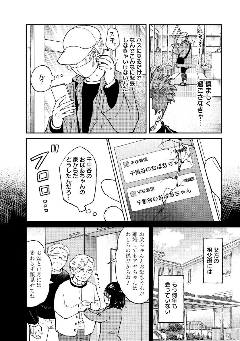 Watashi wo Sagasanaide, Hitori ni Shinaide - Chapter 2.2 - Page 6