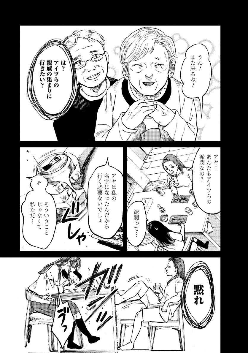 Watashi wo Sagasanaide, Hitori ni Shinaide - Chapter 2.2 - Page 7