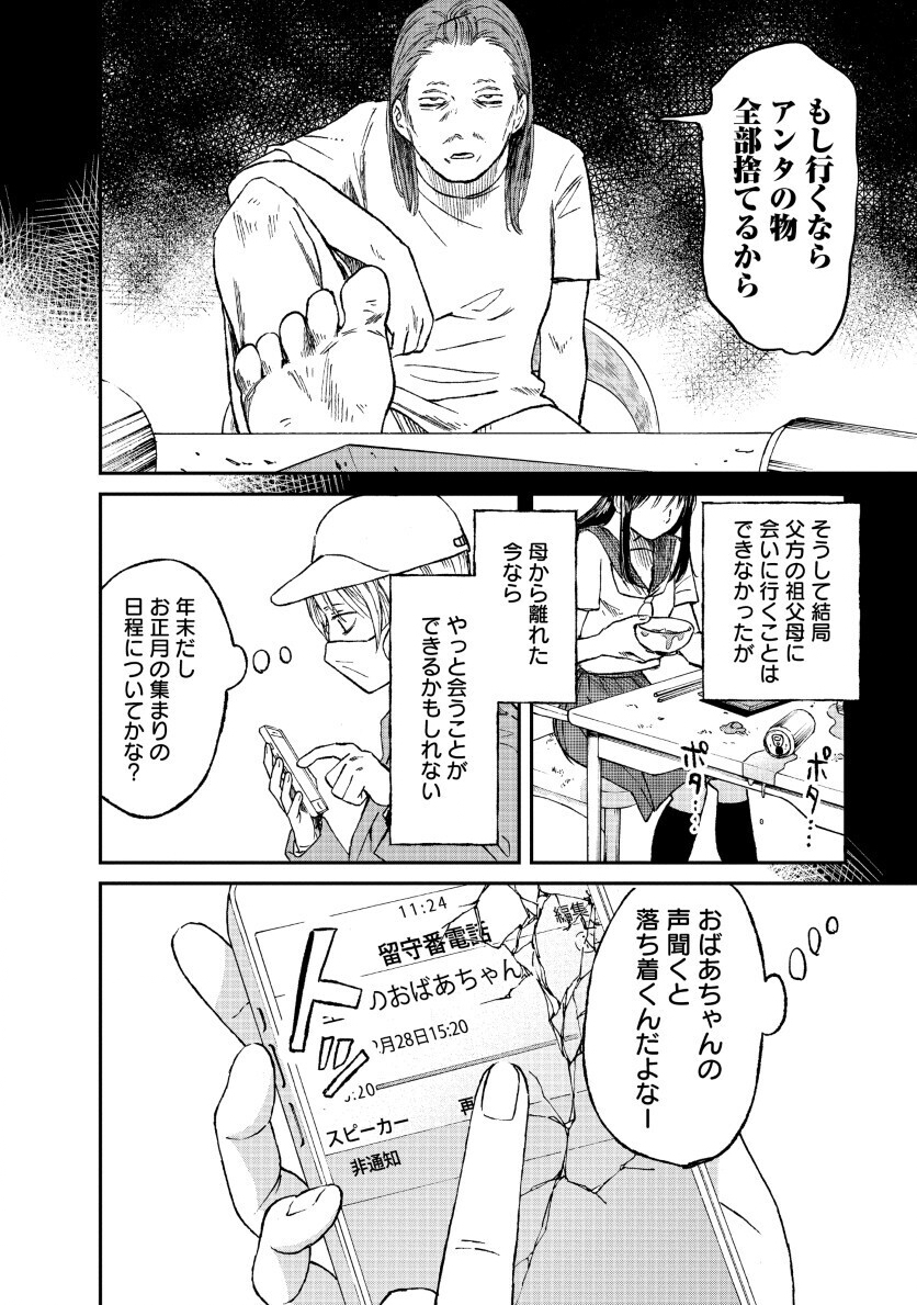 Watashi wo Sagasanaide, Hitori ni Shinaide - Chapter 2.2 - Page 8