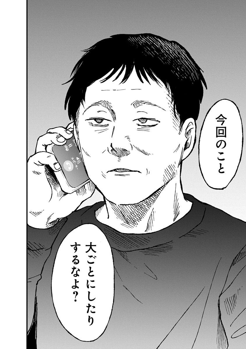 Watashi wo Sagasanaide, Hitori ni Shinaide - Chapter 3.1 - Page 10