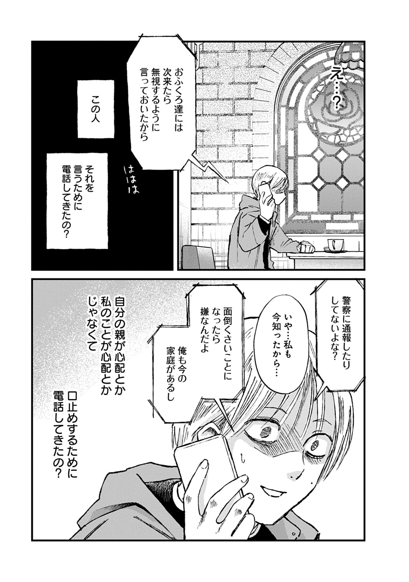 Watashi wo Sagasanaide, Hitori ni Shinaide - Chapter 3.1 - Page 11