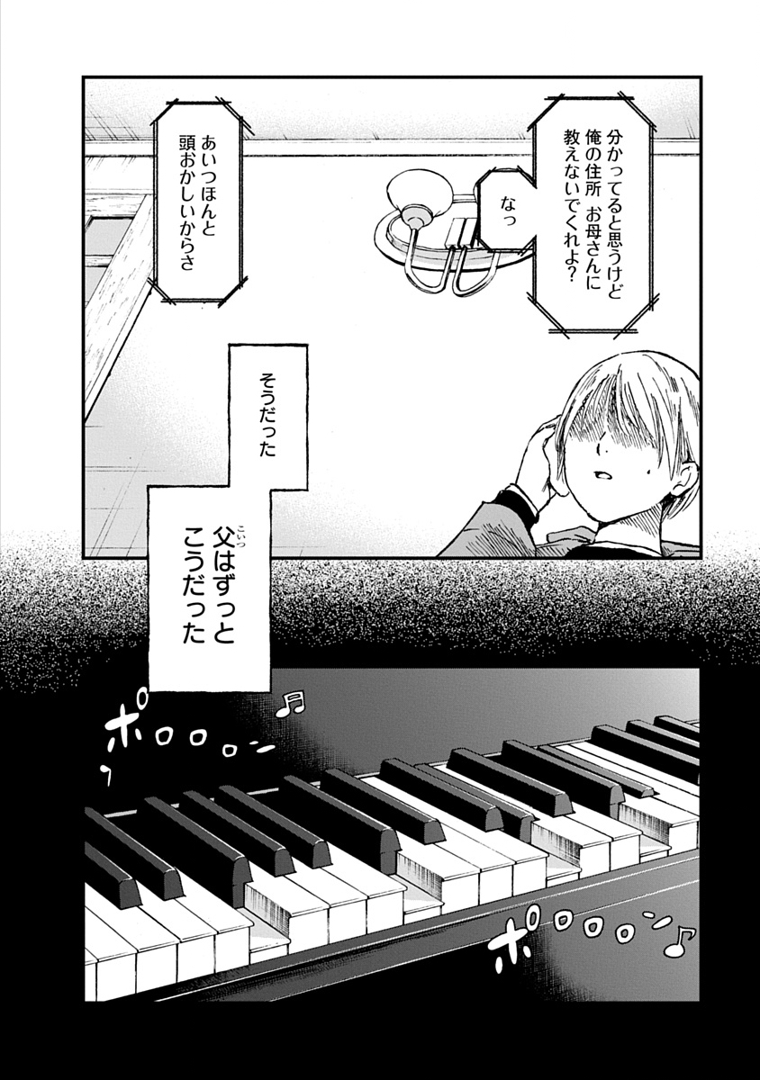 Watashi wo Sagasanaide, Hitori ni Shinaide - Chapter 3.1 - Page 12