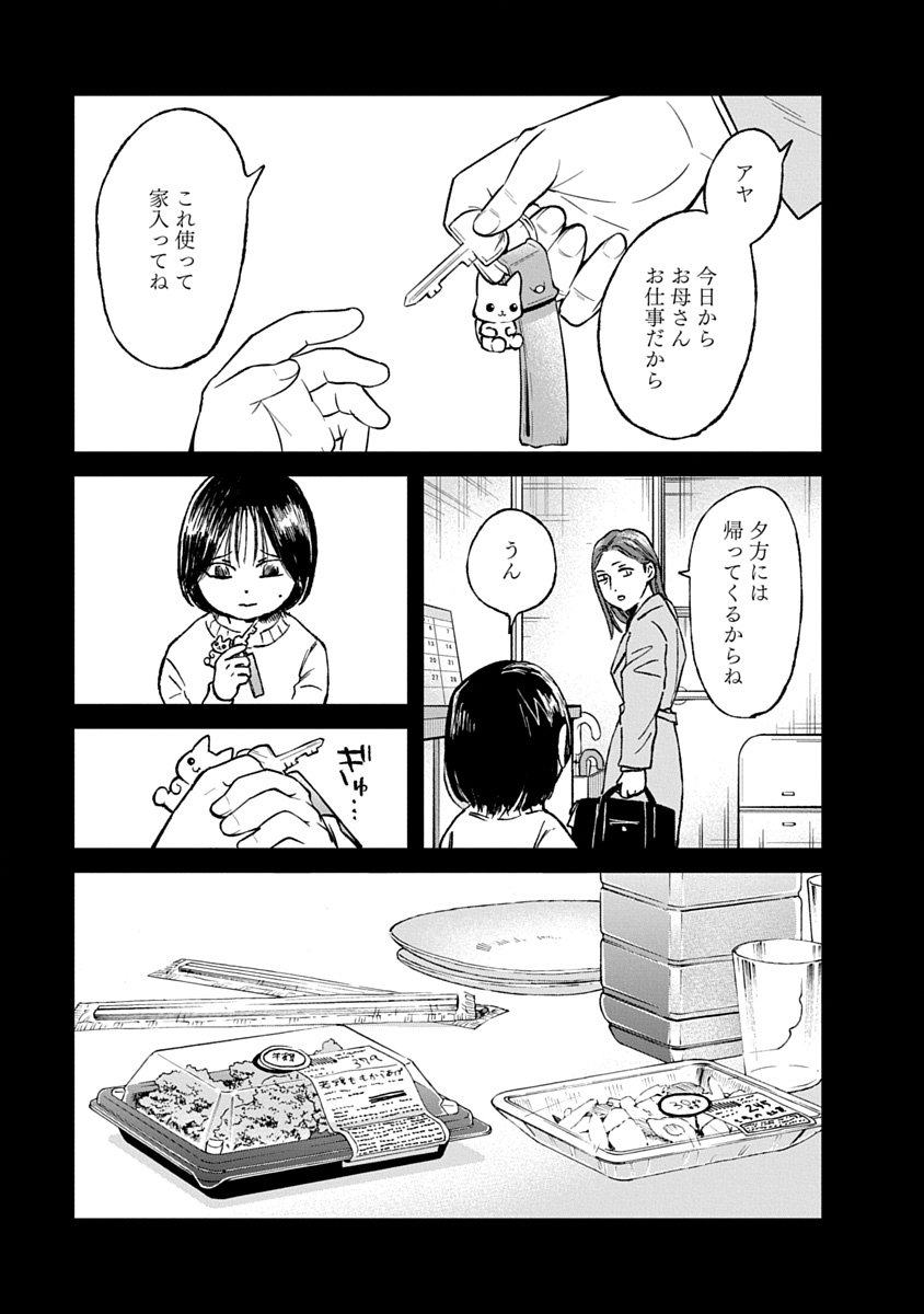 Watashi wo Sagasanaide, Hitori ni Shinaide - Chapter 3.1 - Page 15