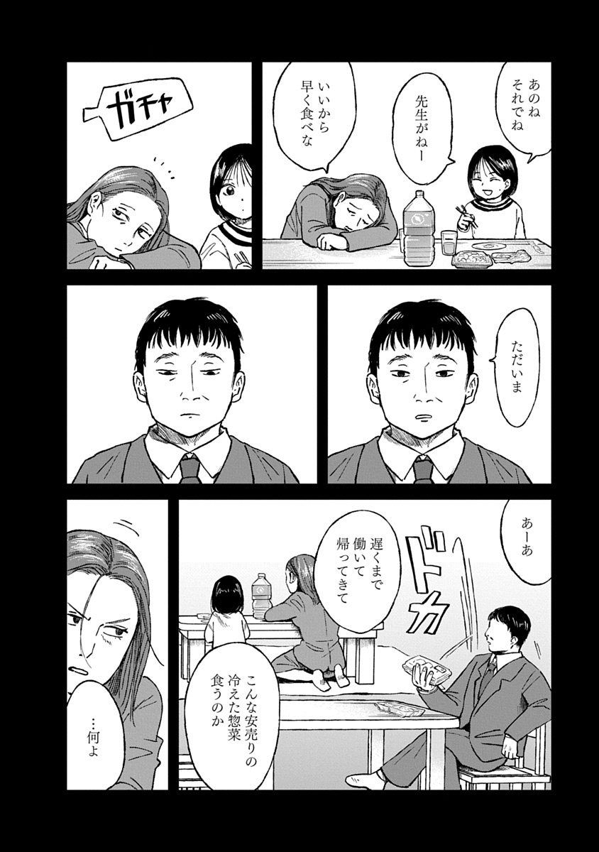 Watashi wo Sagasanaide, Hitori ni Shinaide - Chapter 3.1 - Page 16