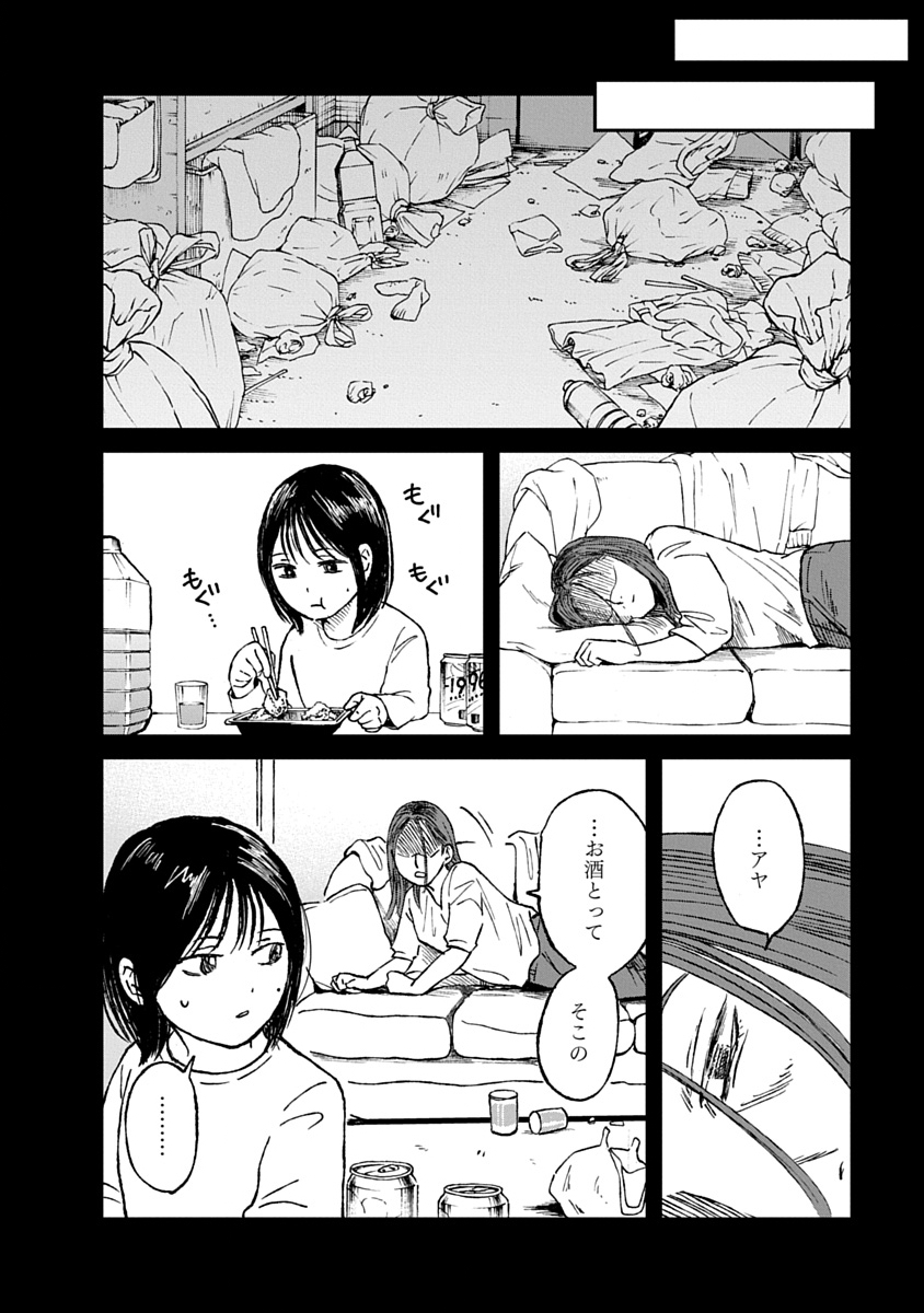 Watashi wo Sagasanaide, Hitori ni Shinaide - Chapter 3.1 - Page 18