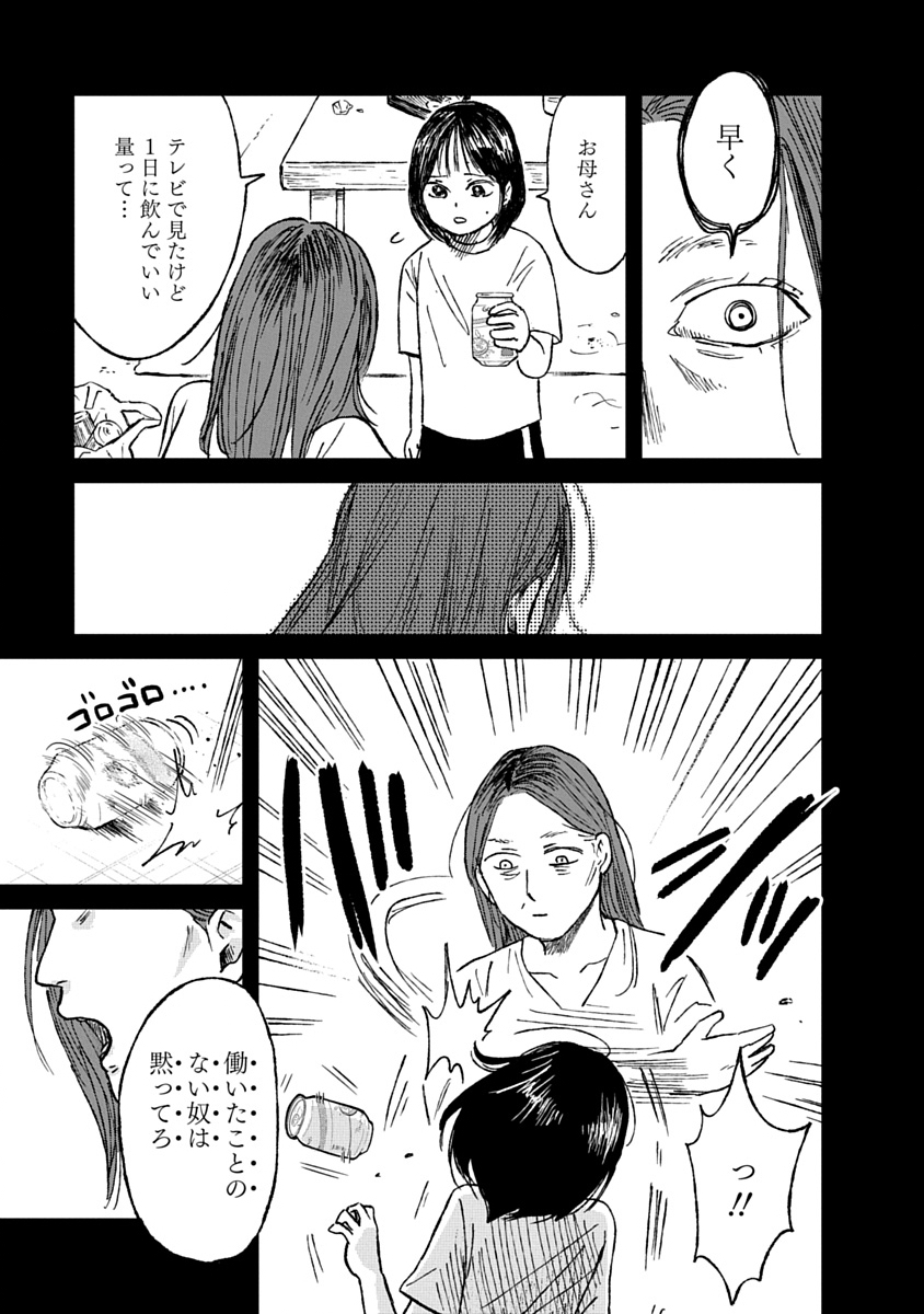 Watashi wo Sagasanaide, Hitori ni Shinaide - Chapter 3.1 - Page 19