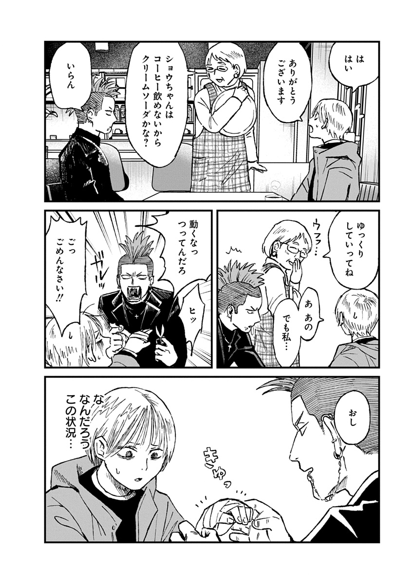 Watashi wo Sagasanaide, Hitori ni Shinaide - Chapter 3.1 - Page 2