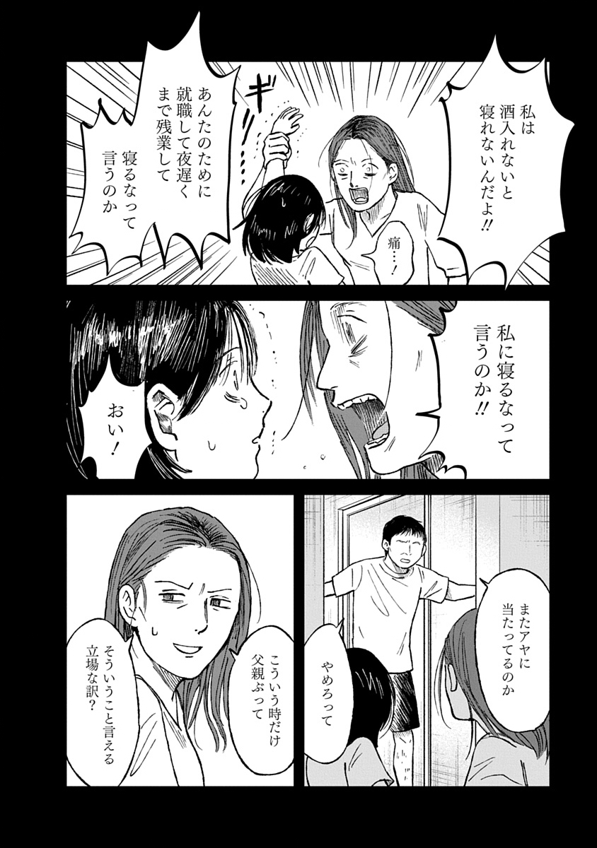 Watashi wo Sagasanaide, Hitori ni Shinaide - Chapter 3.1 - Page 20
