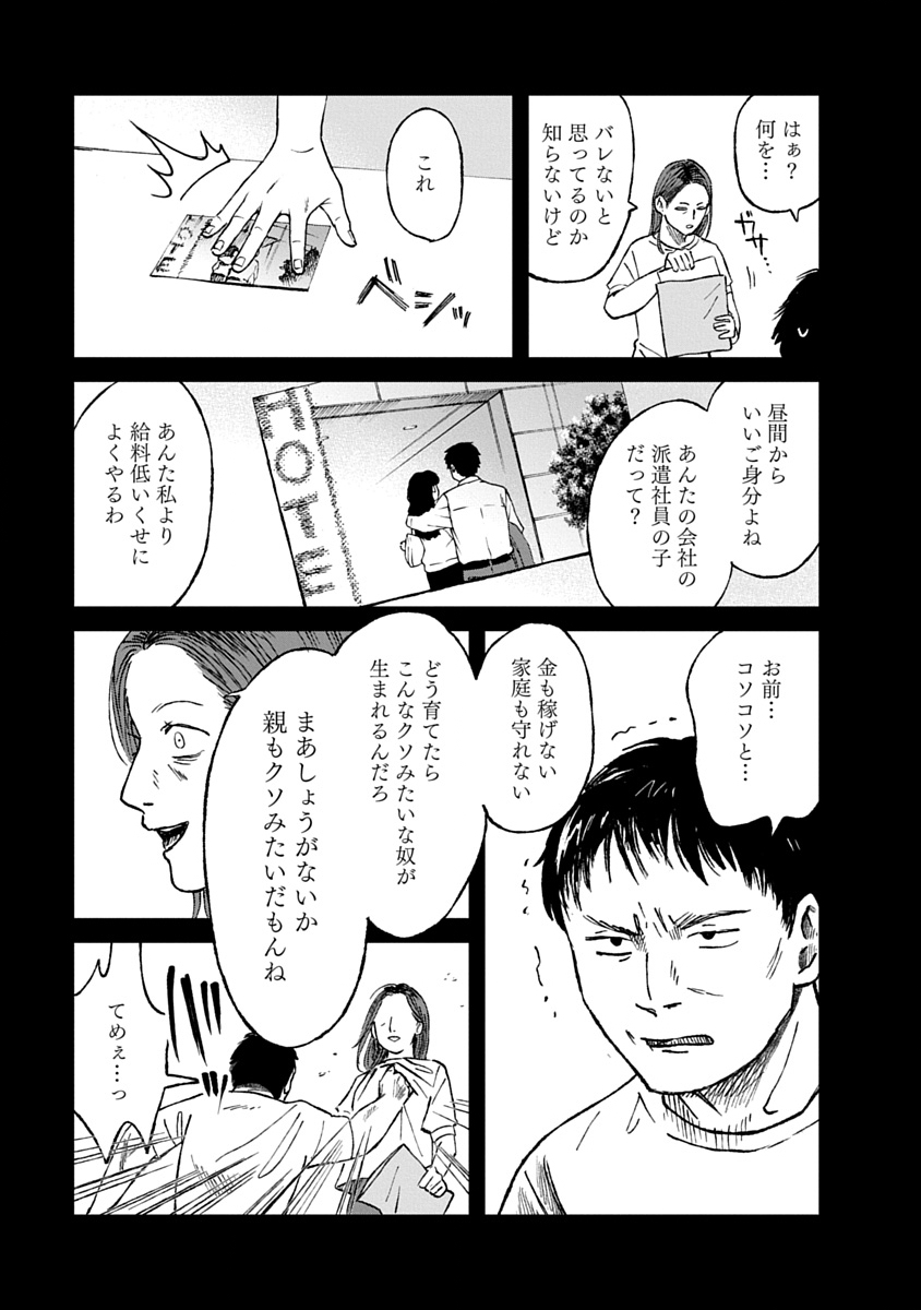 Watashi wo Sagasanaide, Hitori ni Shinaide - Chapter 3.1 - Page 21