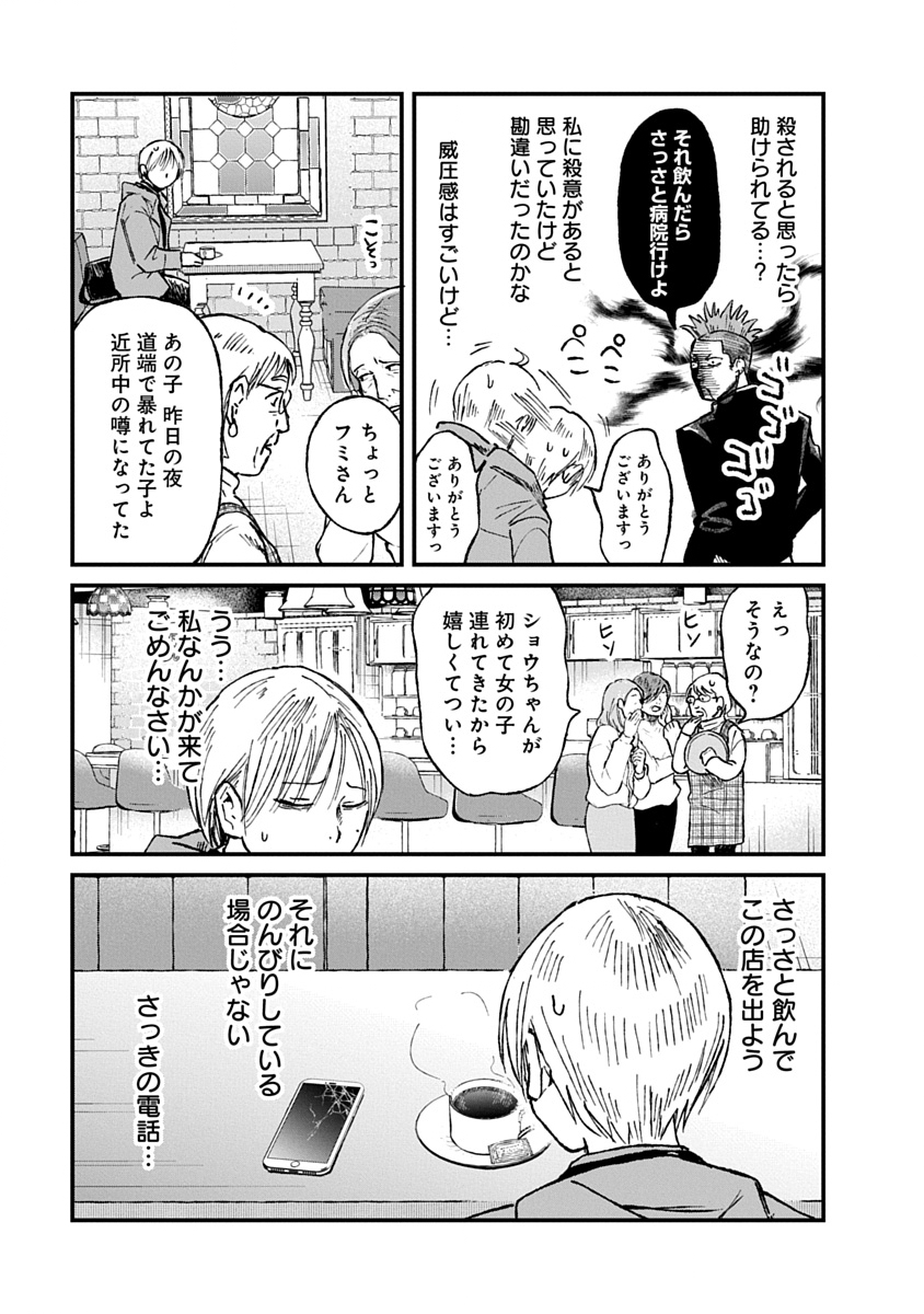 Watashi wo Sagasanaide, Hitori ni Shinaide - Chapter 3.1 - Page 3