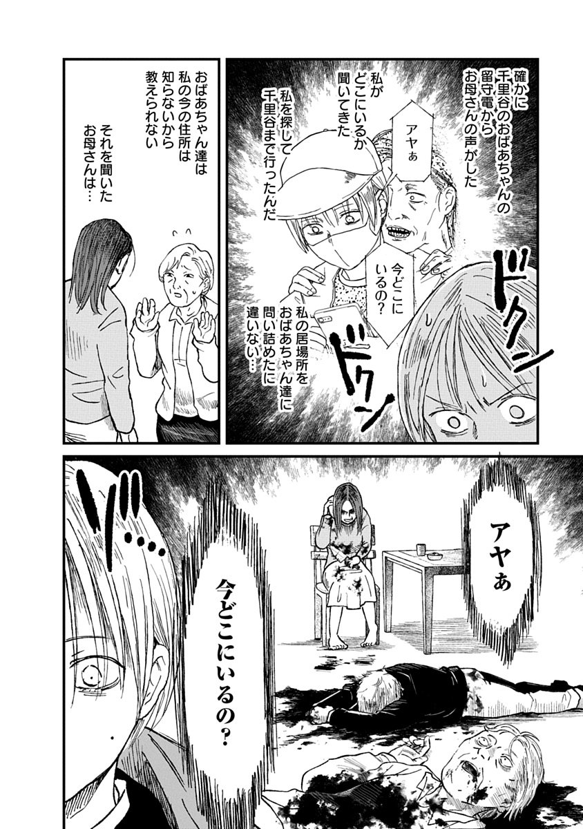 Watashi wo Sagasanaide, Hitori ni Shinaide - Chapter 3.1 - Page 4