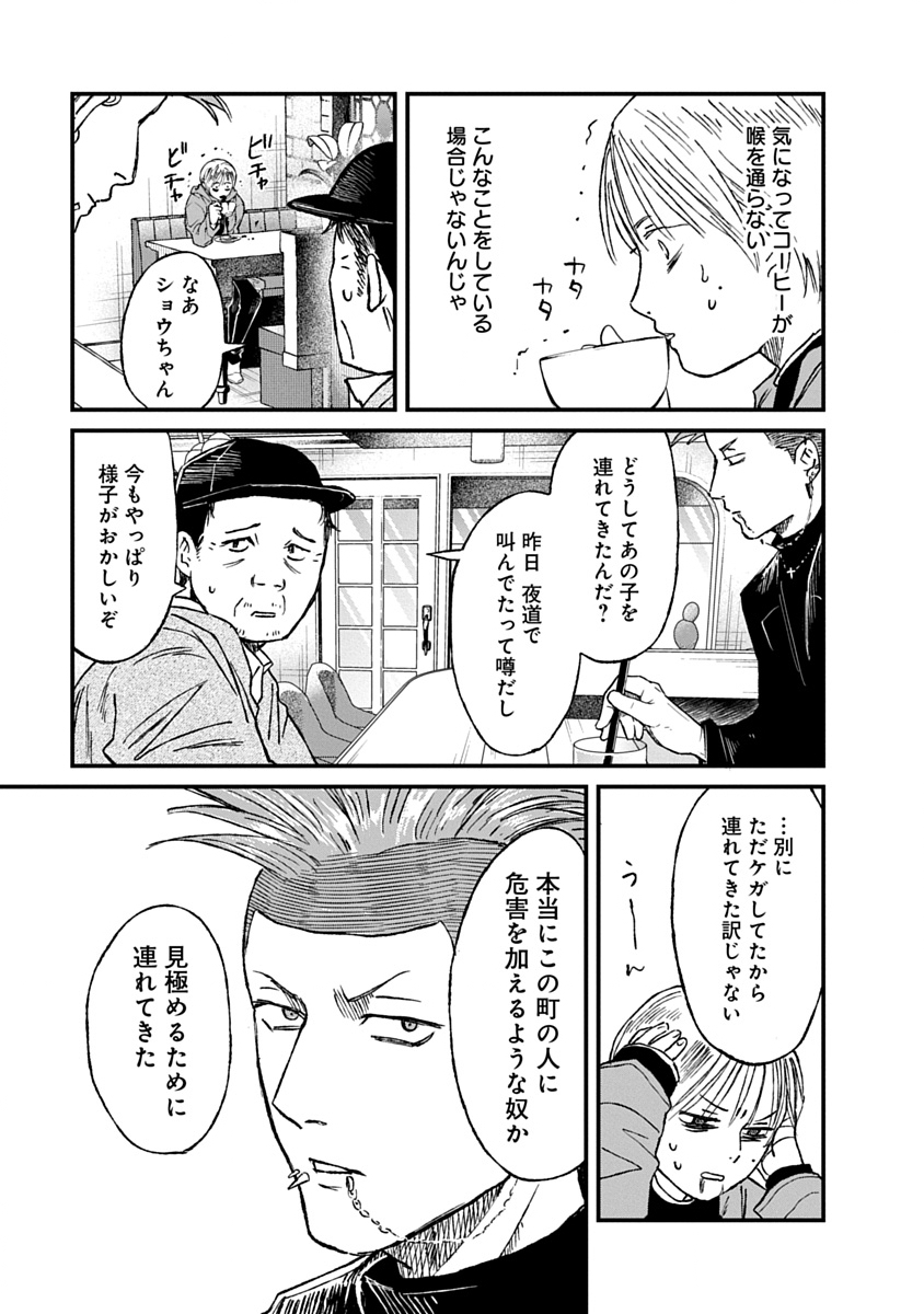 Watashi wo Sagasanaide, Hitori ni Shinaide - Chapter 3.1 - Page 5