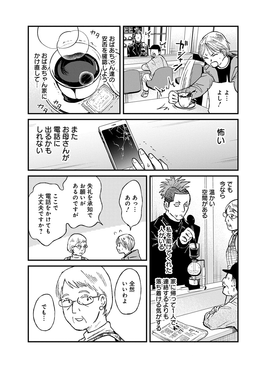 Watashi wo Sagasanaide, Hitori ni Shinaide - Chapter 3.1 - Page 6