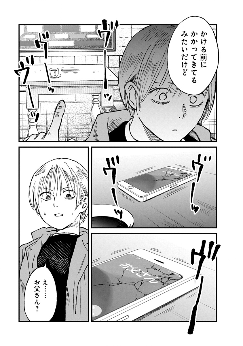 Watashi wo Sagasanaide, Hitori ni Shinaide - Chapter 3.1 - Page 7