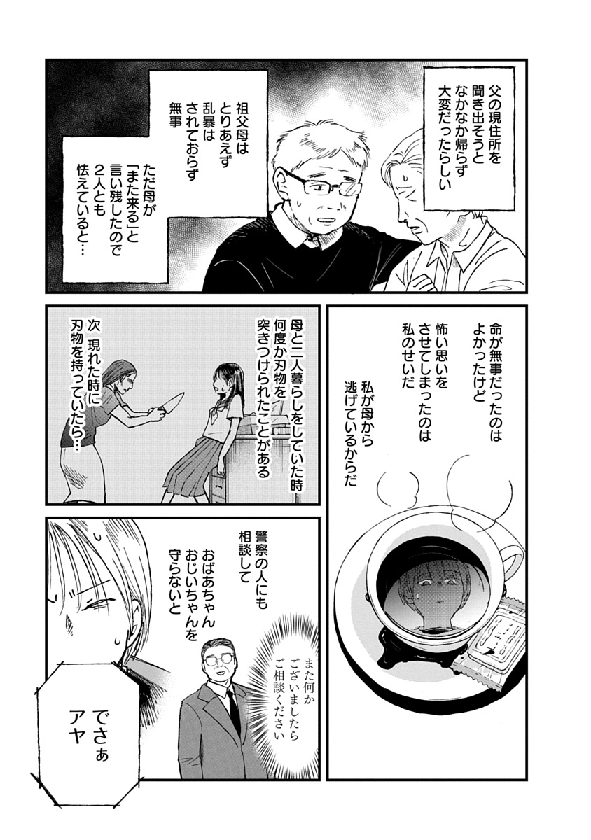 Watashi wo Sagasanaide, Hitori ni Shinaide - Chapter 3.1 - Page 9