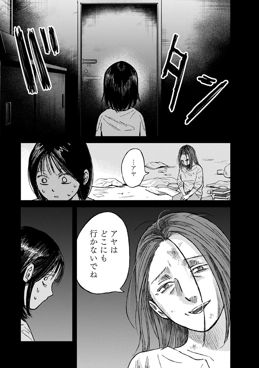 Watashi wo Sagasanaide, Hitori ni Shinaide - Chapter 3.2 - Page 1