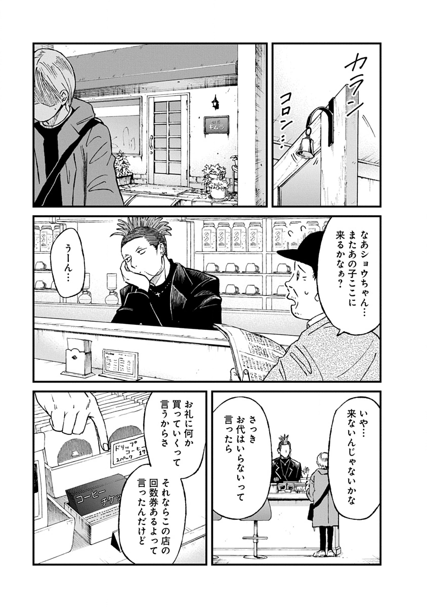 Watashi wo Sagasanaide, Hitori ni Shinaide - Chapter 3.2 - Page 11