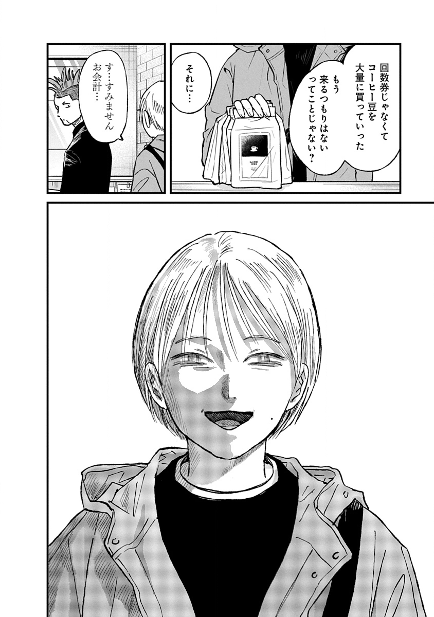 Watashi wo Sagasanaide, Hitori ni Shinaide - Chapter 3.2 - Page 12