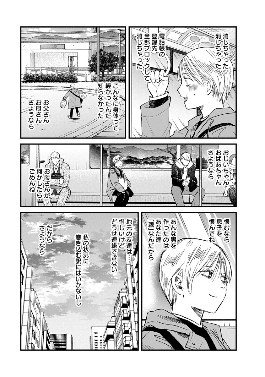Watashi wo Sagasanaide, Hitori ni Shinaide - Chapter 3.2 - Page 15
