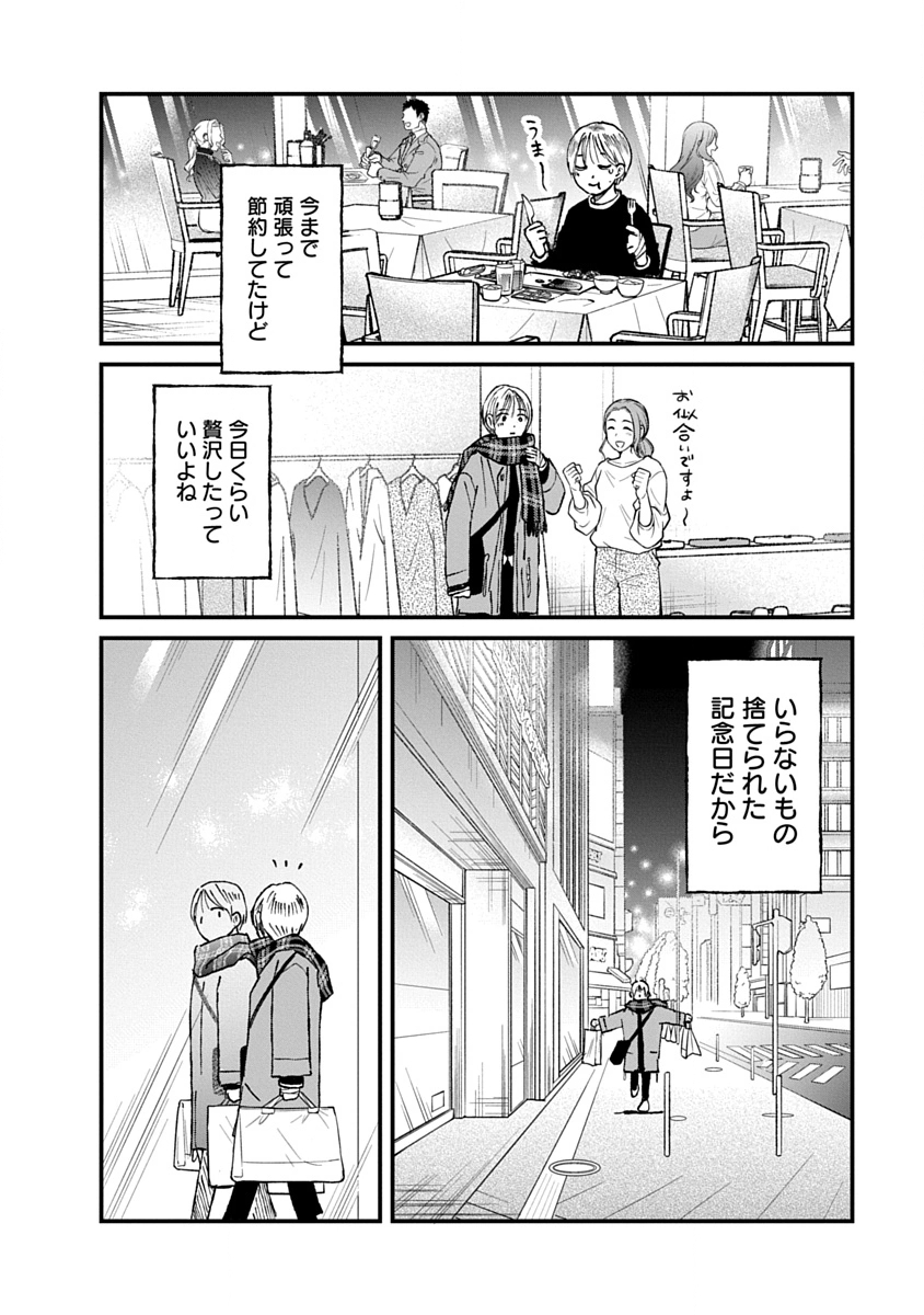 Watashi wo Sagasanaide, Hitori ni Shinaide - Chapter 3.2 - Page 16