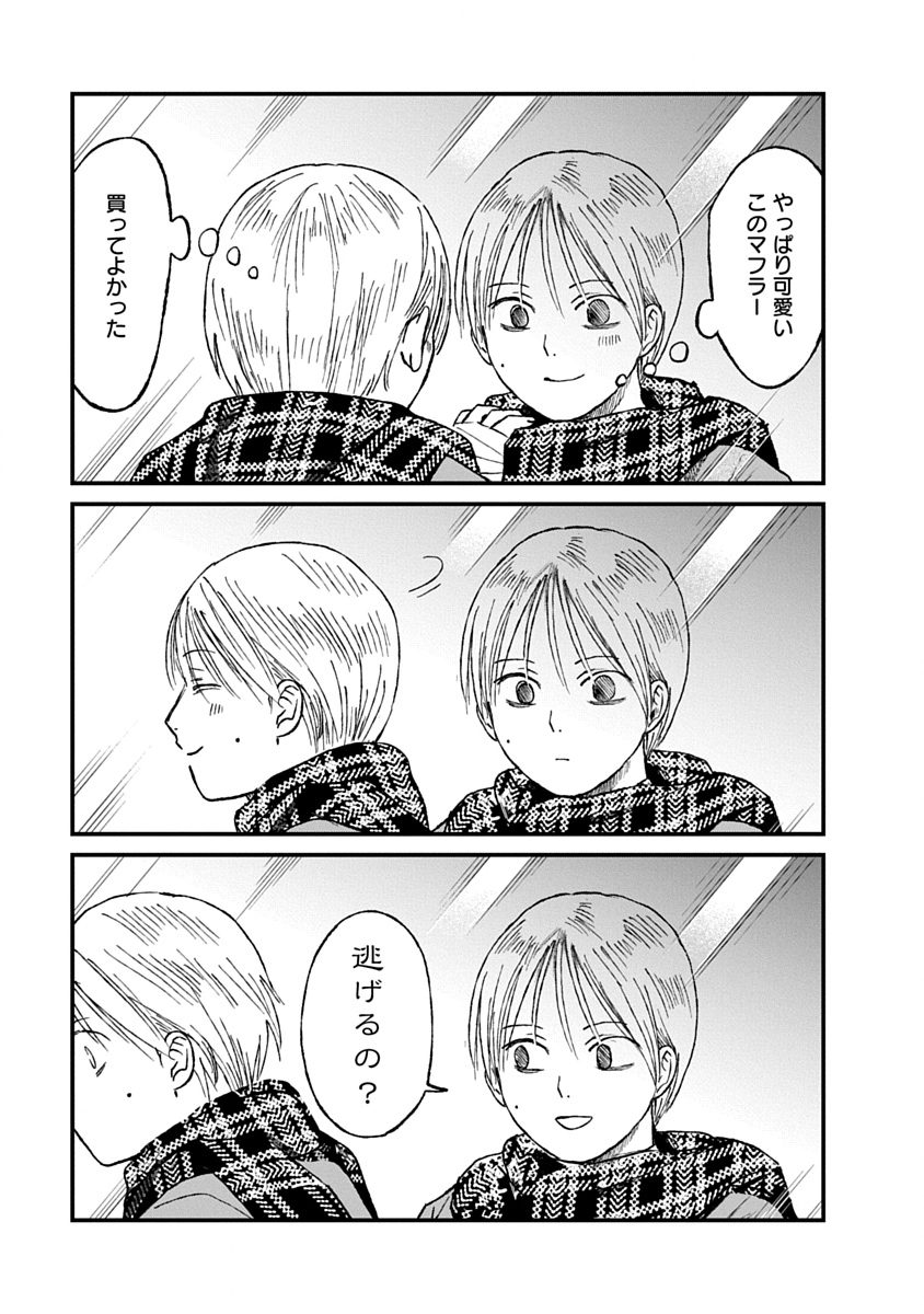 Watashi wo Sagasanaide, Hitori ni Shinaide - Chapter 3.2 - Page 17