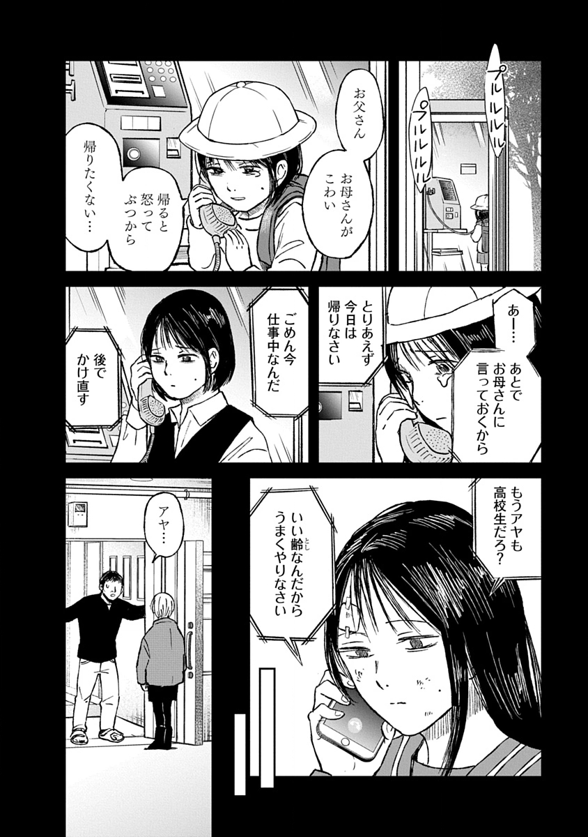 Watashi wo Sagasanaide, Hitori ni Shinaide - Chapter 3.2 - Page 2