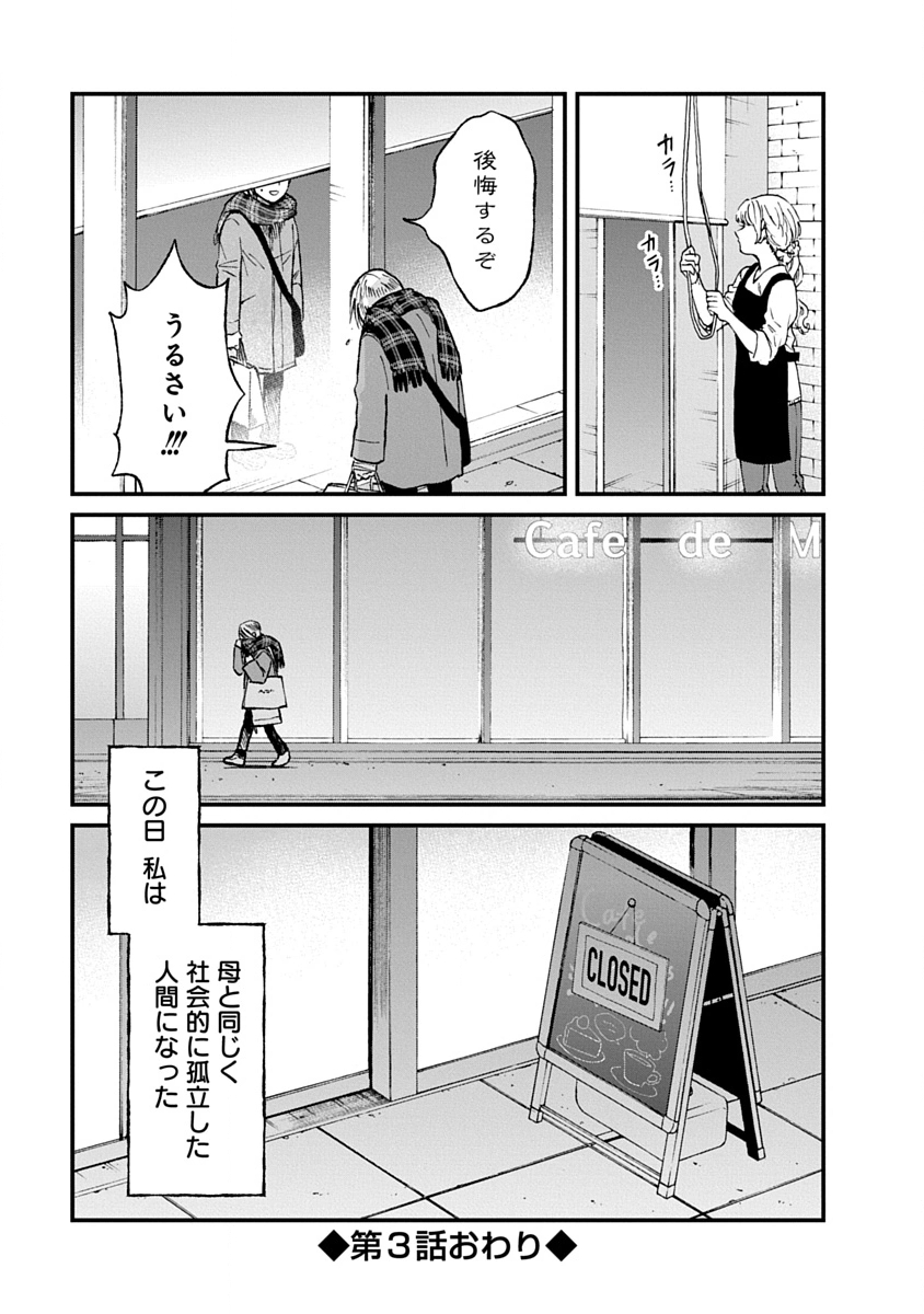 Watashi wo Sagasanaide, Hitori ni Shinaide - Chapter 3.2 - Page 21