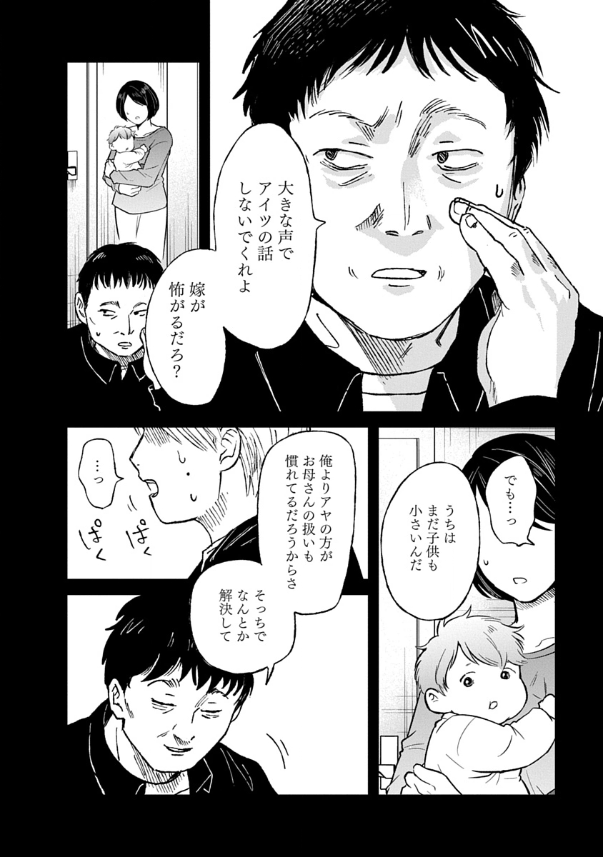 Watashi wo Sagasanaide, Hitori ni Shinaide - Chapter 3.2 - Page 4