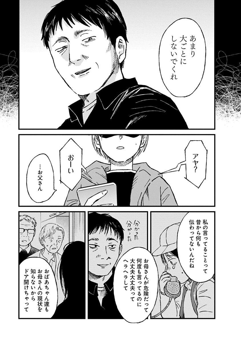 Watashi wo Sagasanaide, Hitori ni Shinaide - Chapter 3.2 - Page 5