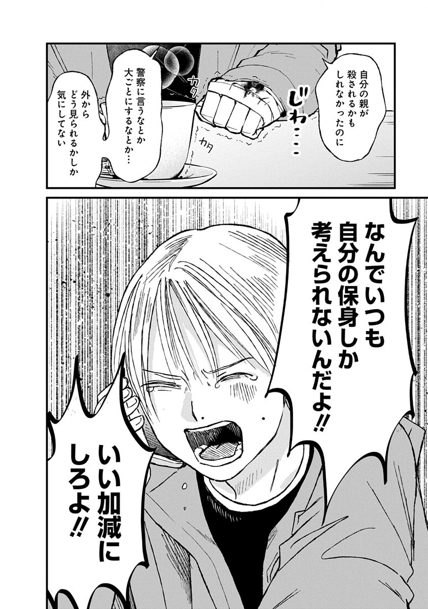 Watashi wo Sagasanaide, Hitori ni Shinaide - Chapter 3.2 - Page 6