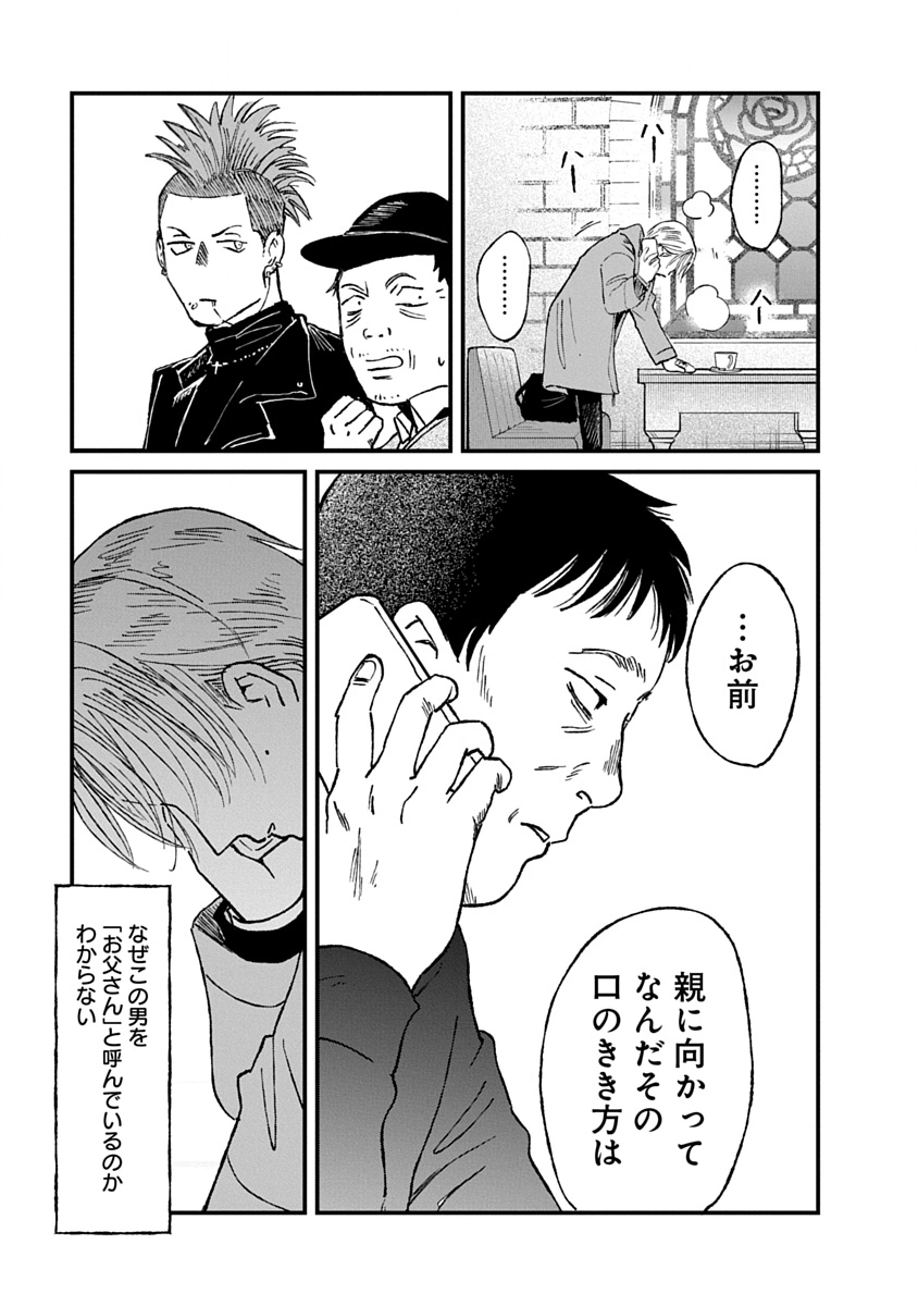 Watashi wo Sagasanaide, Hitori ni Shinaide - Chapter 3.2 - Page 7