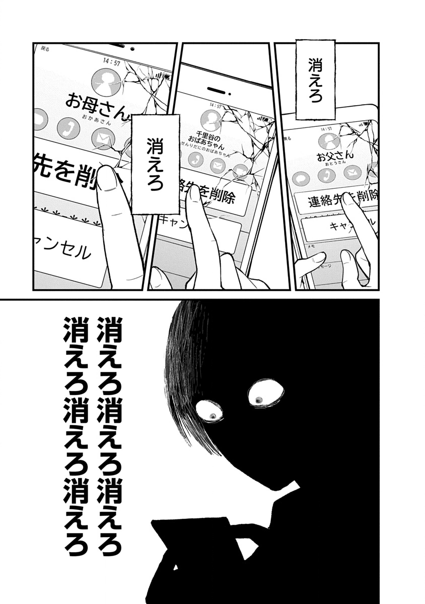 Watashi wo Sagasanaide, Hitori ni Shinaide - Chapter 3.2 - Page 9