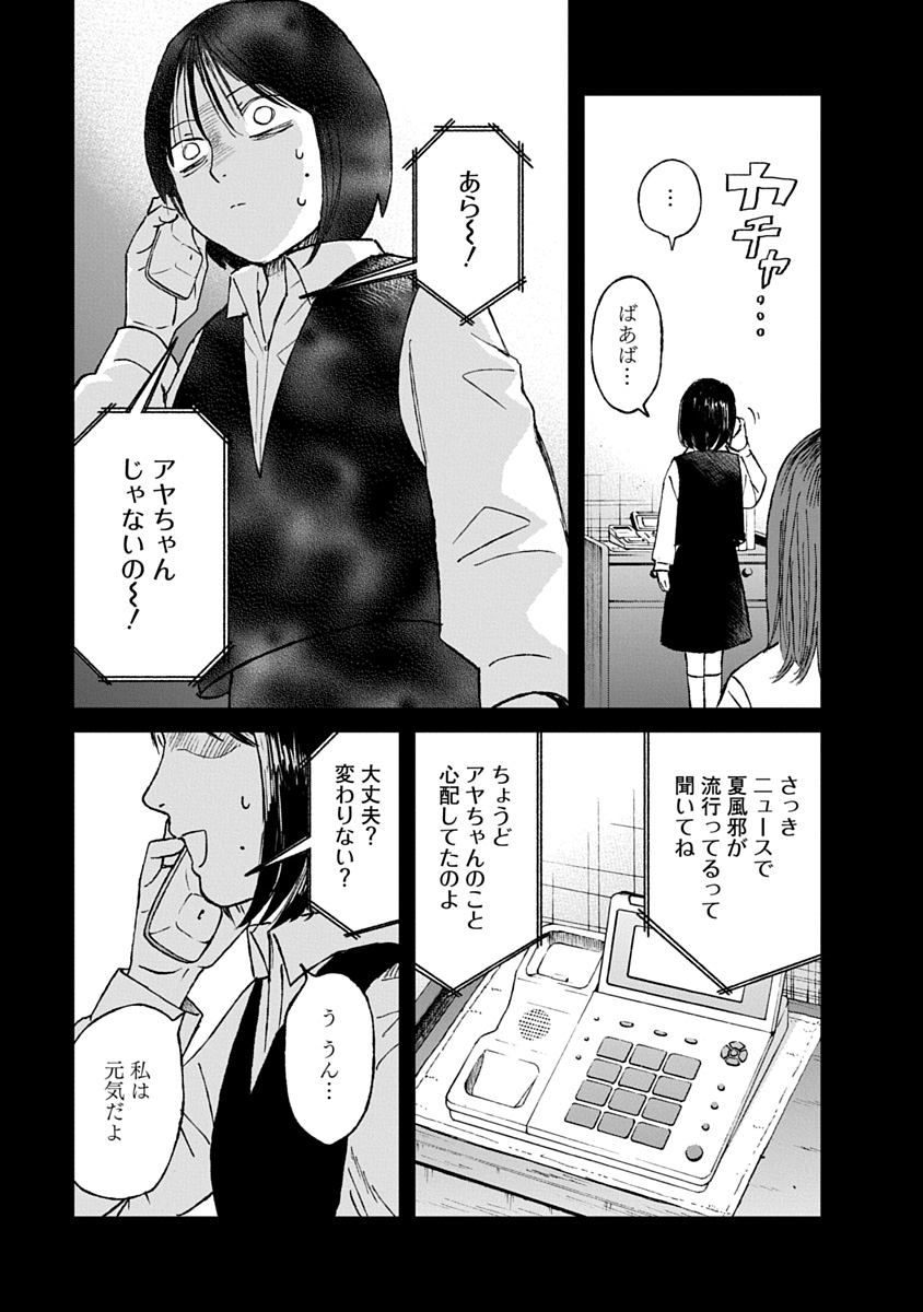 Watashi wo Sagasanaide, Hitori ni Shinaide - Chapter 4.1 - Page 11